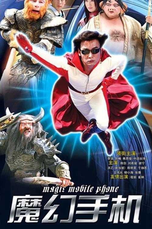 Chiếc điện thoại thần kỳ 2005