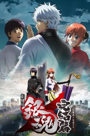 Gintama Linh Hồn Bạc: Mãi Mãi Là Tiệm Vạn Năng 2013