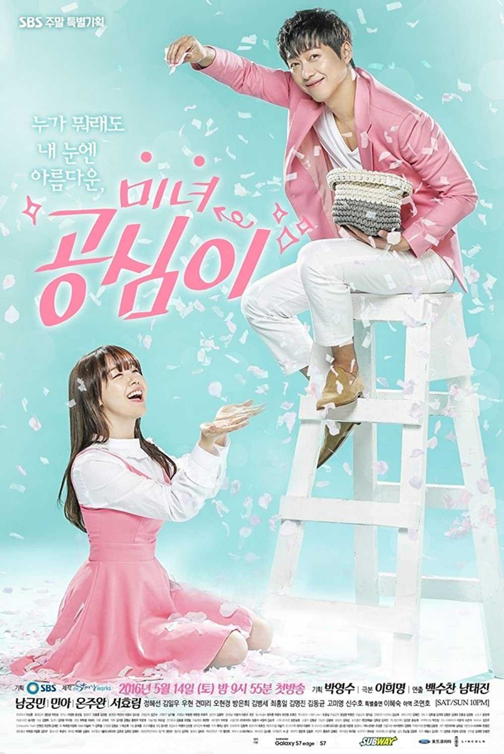 Gong Shim đáng yêu 2015