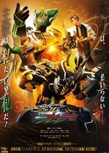 Kamen Rider Juuga VS Kamen Rider Orteca 2023