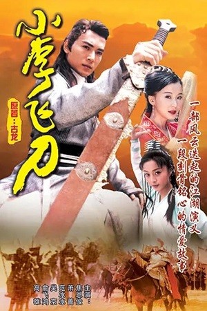 Tiểu Lý Phi Đao (1999) 1999