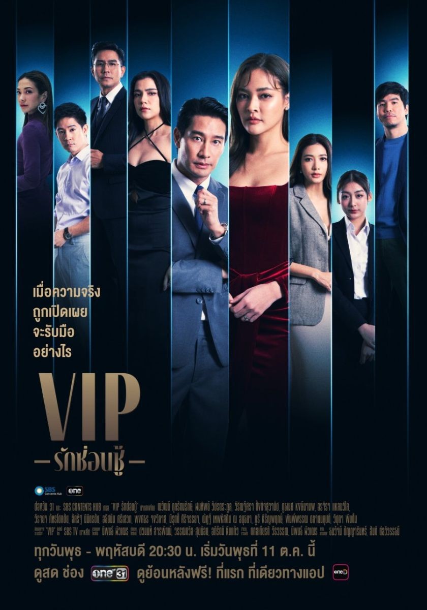 Vị Khách VIP (bản thái) 2023