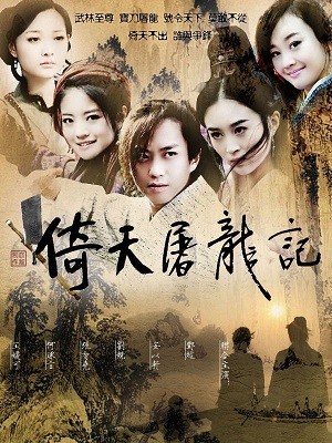 Ỷ Thiên Đồ Long Ký (2006) 2006